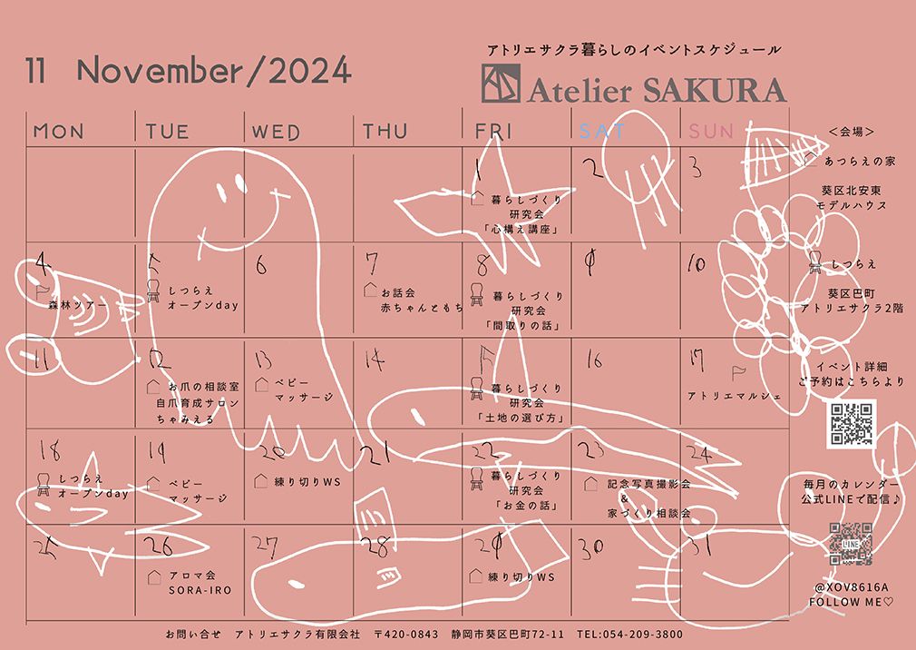 2024.11月｜アトリエサクラ暮らしのイベントスケジュール