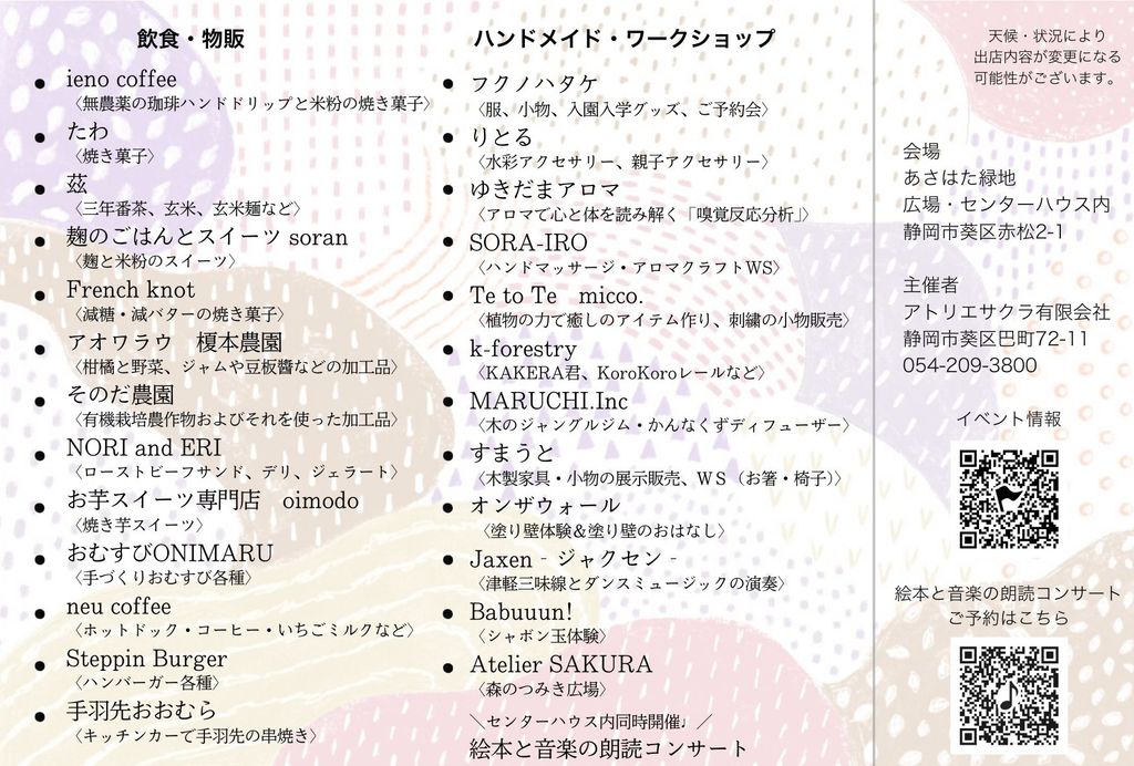 アトリエマルシェ　静岡市　あさはた緑地