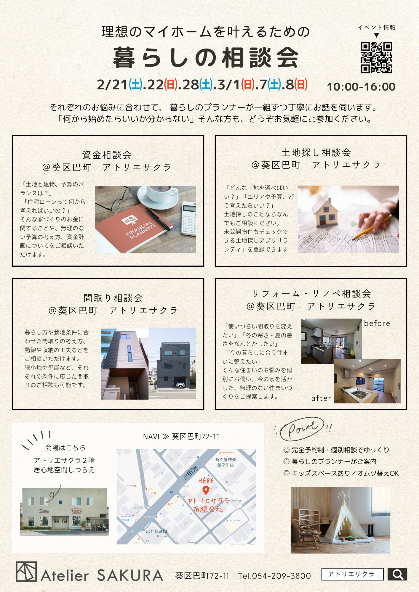 家づくり相談会　静岡市　注文住宅